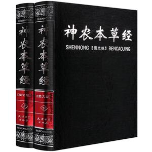 神农本草经中医基础理论四大名著之一方剂学汤头歌诀正版古籍中药药材植物草药书图解大全识别鉴别书籍精装全套2册