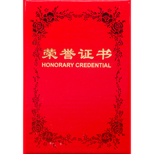 荣誉证书套A4批发定做得奖获奖外壳奖状框可打印内页内芯制作封皮