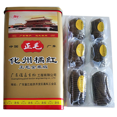 铁盒化州橘红李家园相连切片果