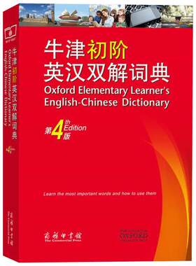牛津初阶英汉双词典2026