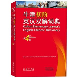 牛津初阶英汉双解词典 第5版 (英)艾莉森·沃特斯,(英)维多利亚·布尔 著 高永伟,刘浩贤 译 其它工具书文教 新华书店正版图书籍