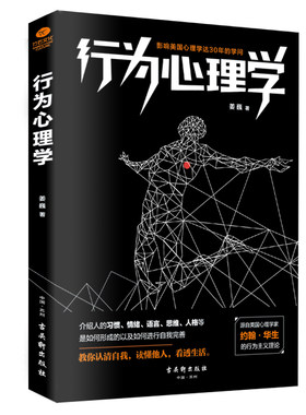 微表情微反应行为心理学书