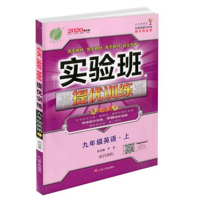 2023版春雨教育实验班提优训练九年级上册英语人教版初中生同步训练题教材单元配套练习册课堂辅导资料书课时作业本一课一练必刷题