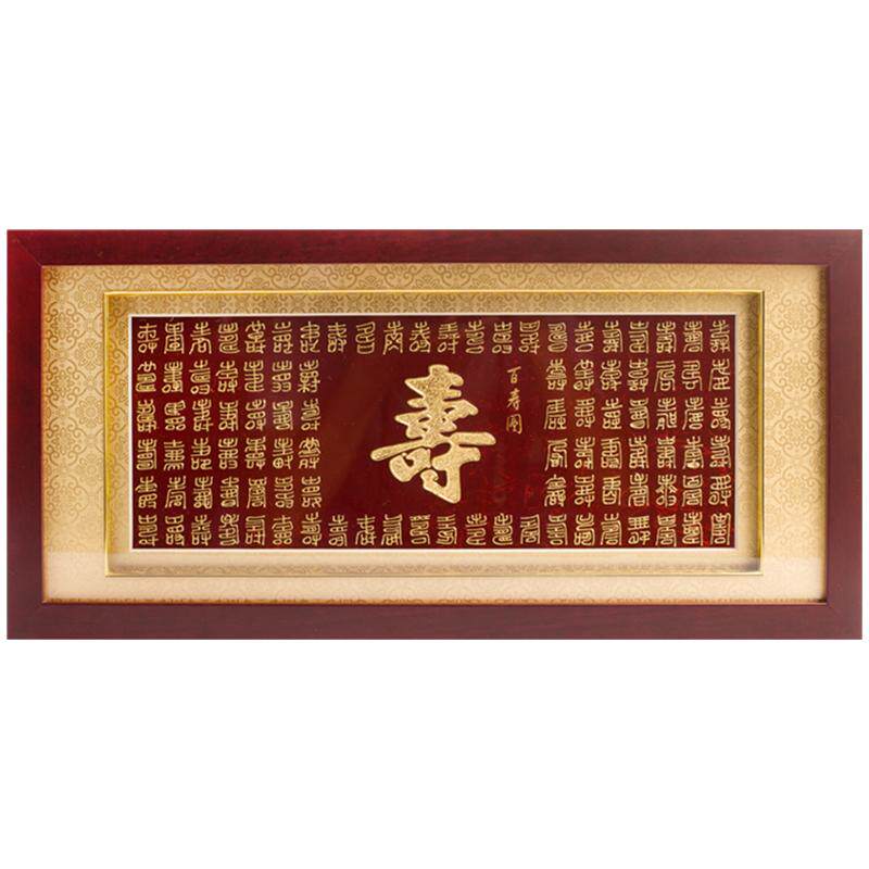 金箔祝寿礼物80大寿百寿图送老人