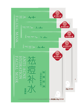 特卖同仁堂祛痘粉刺效果好面膜
