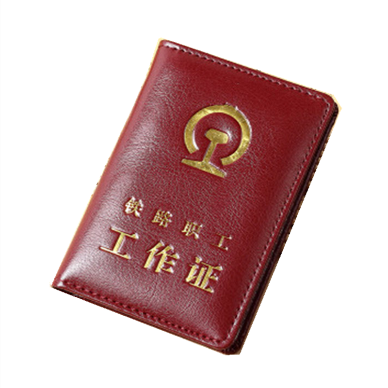 真皮铁路职工工作证保护套定制