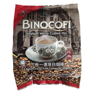 马来西亚美之三昧BINOCOFI二合一白咖啡经典香浓进口即溶咖啡粉