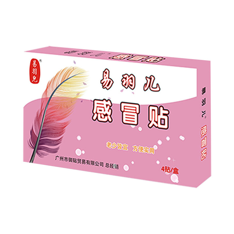 易羽感冒贴婴幼儿鼻涕热咳黄痰