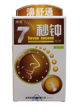 老配方海葵7秒钟七秒钟喷剂鼻喷濞舒适濞速安半分钟【拍5发6盒】