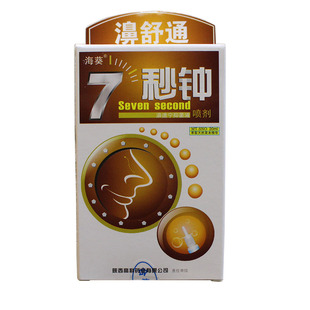 老配方海葵7秒钟七秒钟喷剂鼻喷濞舒适濞速安半分钟【拍5发6盒】