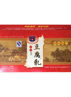 重庆綦江赶水牌霉臭满38包豆腐乳