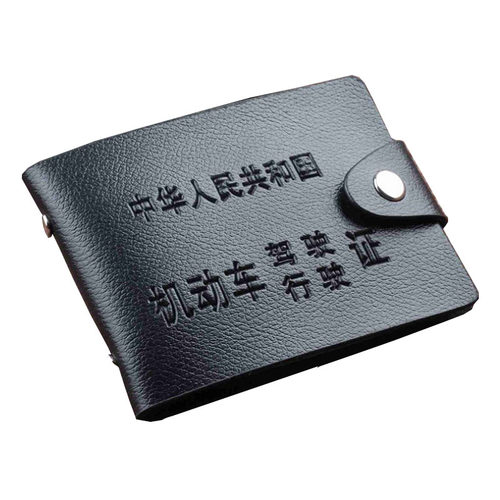 厂家直销机动车驾驶证皮套车管所同款超薄行驶证套驾照夹定制LOGO