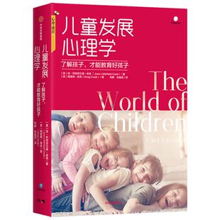 【罗辑思维】儿童发展心理学 琼利特尔菲尔德库克著 孩子儿童心理教育社会适应性内在复原力儿童教养儿童保护 中信出版