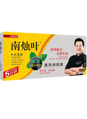 南竹叶彩色草本润黑露官网染发剂