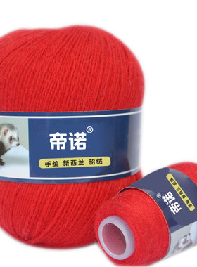 帝诺新西兰手编貂毛线中粗宝宝线