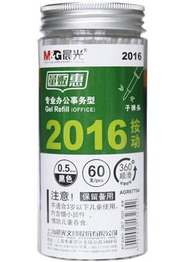 晨光g-5按动笔芯0.5mm红水笔芯g5