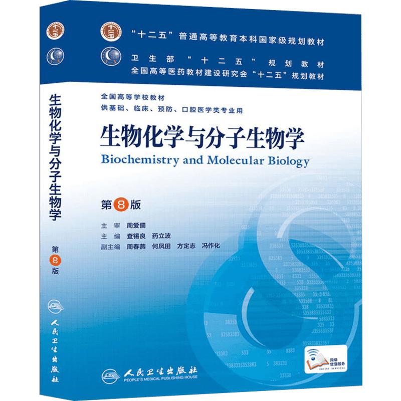 【任选】人卫版本科药学第八轮教材全套药物化学药剂学生药学物理化学药物毒理学临床医学概论物理学临床西医药教材人民卫生出版社