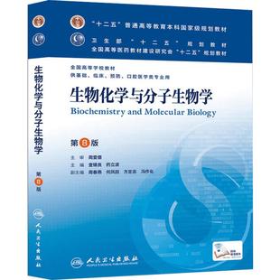 【任选】人卫版本科药学第八轮教材全套药物化学药剂学生药学物理化学药物毒理学临床医学概论物理学临床西医药教材人民卫生出版社