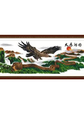 长城鹏程万里大展鸿图十字绣成品