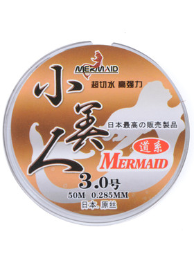正品50米小美人鱼进口主线