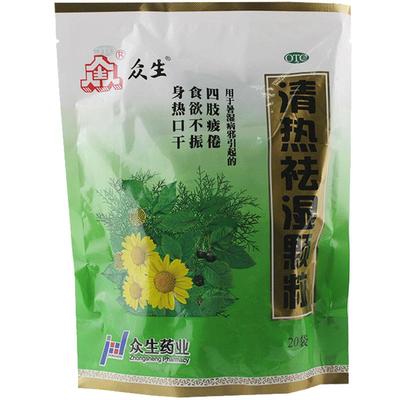 【众生】清热祛湿颗粒10g*20袋/包