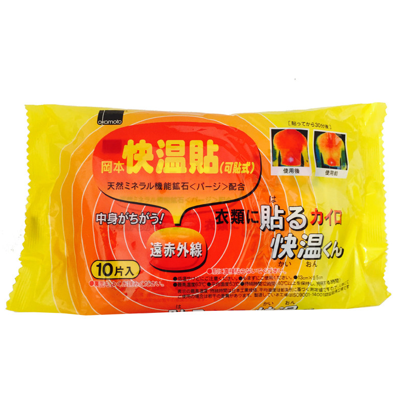 OKAMOTO大号日本发热驱寒保暖贴