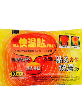 OKAMOTO大号日本发热驱寒保暖贴