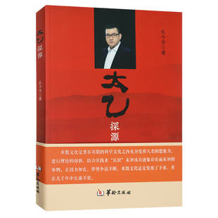 【正版6种共12册】古今图书集成术数丛刊 星命全3册+术数全3册+堪典2册+卜筮2册+选择+相术 华龄出版社易经八卦风水纳甲周易学书籍