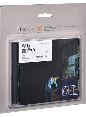 官方正版 林宥嘉《今日营业中》 2016专辑 CD+歌词页