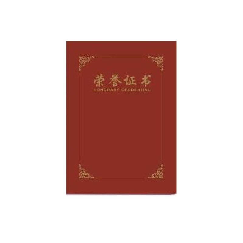 现货荣誉证书聘书制作可打印定做奖状/证书
