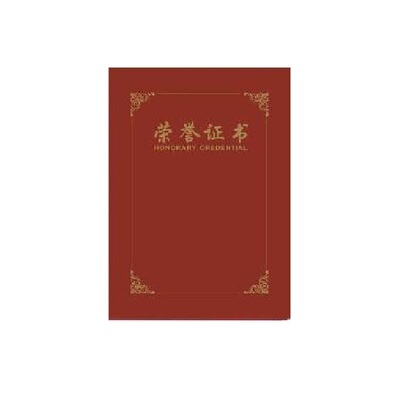 现货荣誉证书聘书制作可打印定做授权书培训结业外壳封皮文件封套