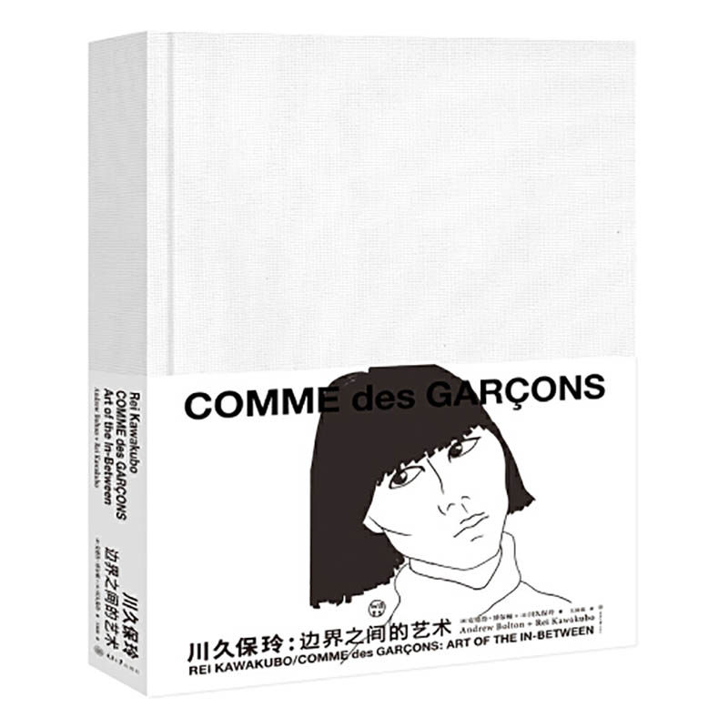 新华书店正版 川久保玲:边界之间的艺术 英安德鲁博尔顿  巴黎时装秀摄影作品手绘稿山本耀司三宅一生被称为日本时装设计的三驾马