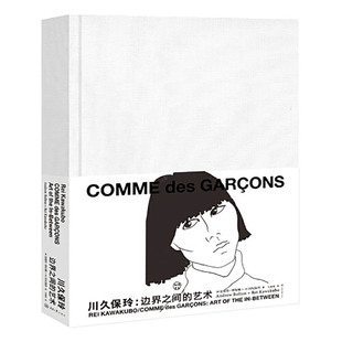 新华书店正版 川久保玲:边界之间的艺术 英安德鲁博尔顿 巴黎时装秀摄影作品手绘稿山本耀司三宅一生被称为日本时装设计的三驾马