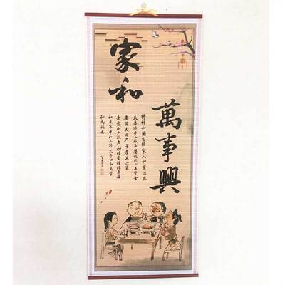 纸藤宽心谣孝顺风已装裱世文字画