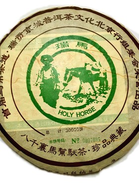 【禾乾轩】云南普洱茶瑞400g京城