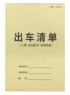 出车记账本货车出车清单