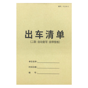 出车清单出车记账本货车报账单装货记录货车拉货记账本运货记录单货车货拉拉司机记账单通用货物运输费用