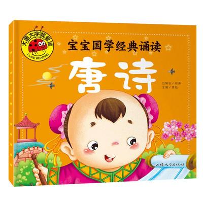 幼儿图书唐诗绘本大图大字