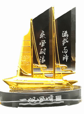 一帆风顺水晶摆件商务桌面礼品