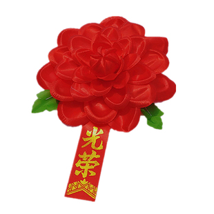 中式光荣花 绢布光荣退伍幼儿园胸花司仪花 新兵入伍 模范标兵