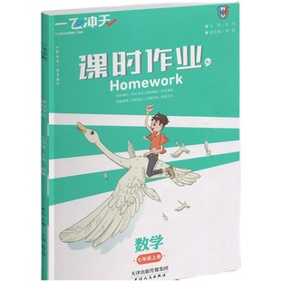 2026春一飞冲天七年级课时作业上册下册人教版外研版七年级上册数学语文英语历史道德与法治同步训练初中同步课时练专项训练