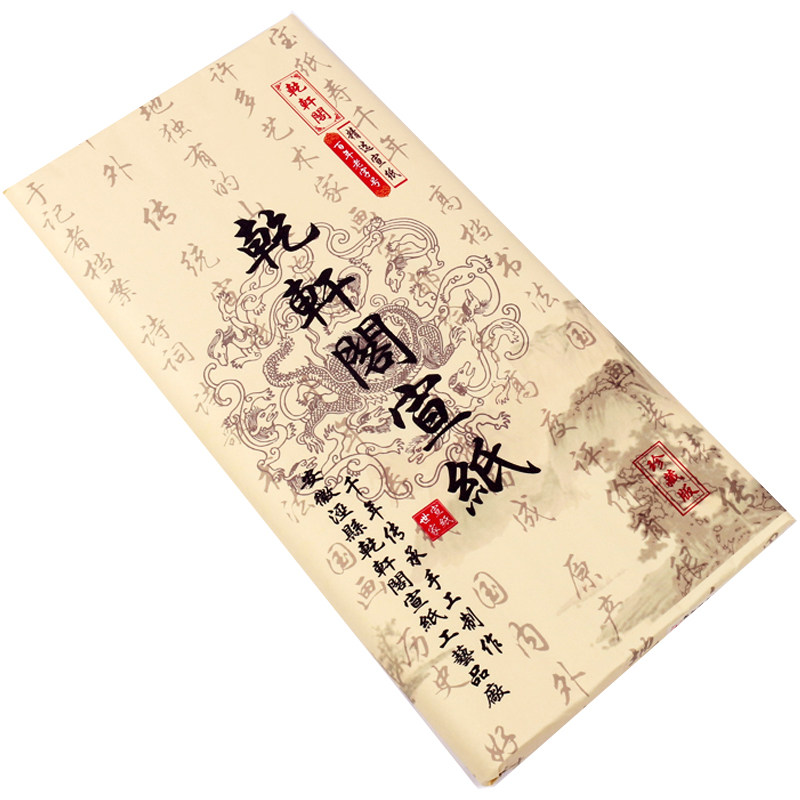 国画安徽书法作品纸乾轩阁生宣