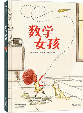 后浪正版数学女孩不同维度看世界