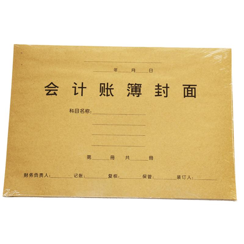 50套A4账簿封面账本账册封皮财务帐皮档案用品通用账簿账本装订配套财务会计办公用品装订凭证封面送包角