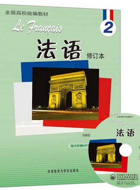 【任选】北外法语1234册教材+教学辅导参考书 马晓宏 北外法语全套 法语入门自学教程 北京外国语大学法语专业精读课教材 法语课本