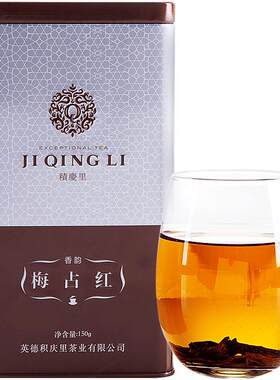 积庆里英德红茶梅占红兰花香红茶