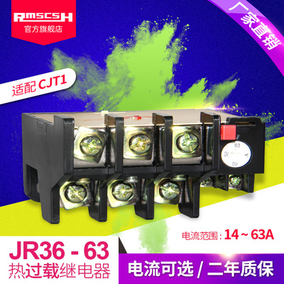 JR36-63热继电器220/380V电机过载保护器14-63A热过载继电器