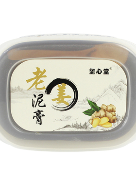 玺心堂正品排毒美容院专用泥灸膏