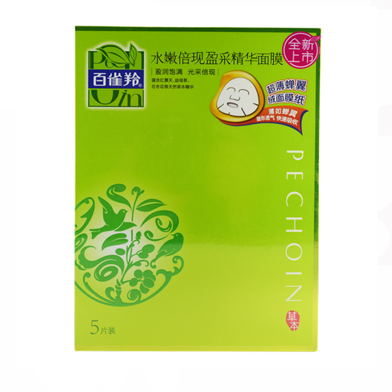 百雀羚正品水嫩倍现10片精华面膜