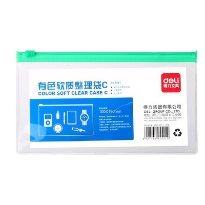 得力pvc文具透明拉链袋